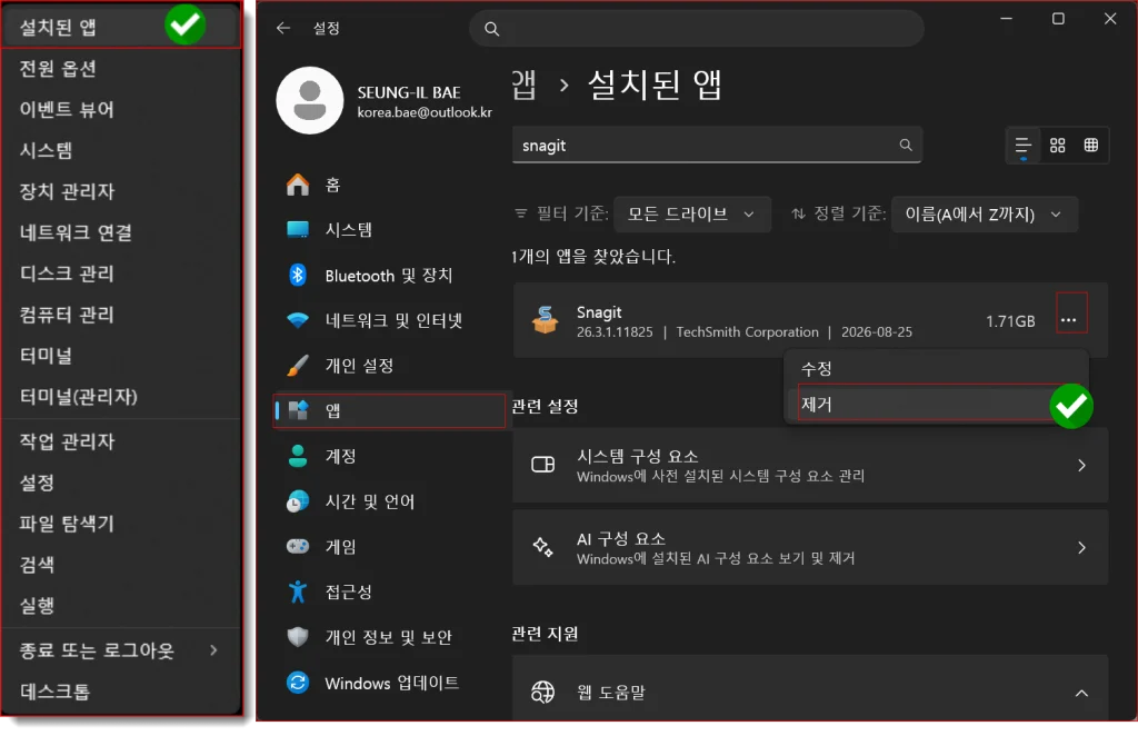 설치된 앱에서 삭제하는 방법