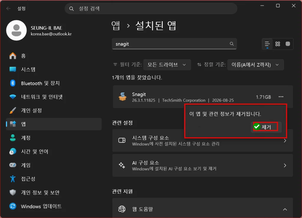 설치된 앱에서 제거하는 방법